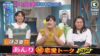 『有吉ジャポンⅡ ジロジロ有吉』3/12(金) 解禁! ぼる塾あんりの秘めた願望! ぺこぱの特殊能力【過去回はパラビで配信中】