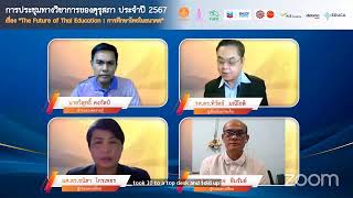 ประชุมวิชาการคุรุสภาประจำปี2567 EP.1 เรื่อง“การพัฒนารูปแบบการจัดการเรียนรู้คณิตศาสตร์แบบ MESUK MODEL