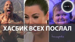 Хасбик послал голливудских звезд | Хасбулла сам становится звездой мирового масштаба