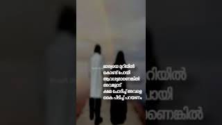 ഉമ്മയുടെയും ഭാര്യയുടെയും ഇടയിൽ പ്രശ്നമുണ്ടായാൽ