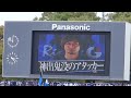 4月19日　jリーグ第8節　ガンバ大阪ｖｓ大宮アルディージャ　ガンバ大阪エントリーメンバー紹介