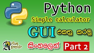 python simple calculator GUI Sinhala | සිංහල