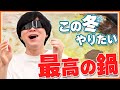 この冬きっと流行る「ピェンロー鍋」をキミは知っているか！？知らんよな！？