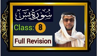 Abdurrasheed-دورة تسميع سورة يس  حفظا مع التجويد |Class#08|Surah Yaseen Full Rvsn Byheart|(Ayah:01\