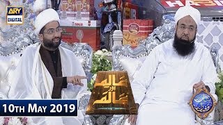 Shan e Iftar - Aalim Aur Aalam - 10th May 2019