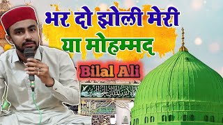 Bhar Do Jholi Meri Ya Muhammad | Bilal Ali | Naat Sharif