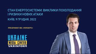 Володимир Кудрицький, голова правління НЕК «Укренерго»