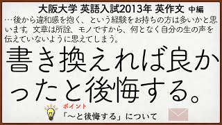 大阪大学2013年入試 英語英作文解説 中編【英作文186】