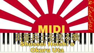 [MIDI] 出征兵士を送る歌 : Shussei Heishi o Okuru Uta