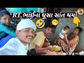 Rt ભાઈના ઘુસા શાંત થયો RT Bhai na ghare gujjar