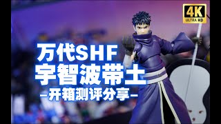 万代 SHF 火影忍者 宇智波带土 -空虚绝望的梦- 开箱测评【吾昂王的模玩分享】