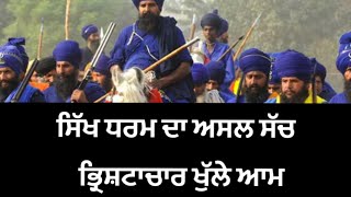 The real truth behind Sikhism today. Corruption at peak .