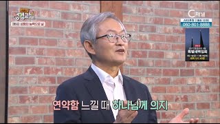 배본철 교수 세 번째 9강 - 성령의 능력으로 삶┃C채널 [소문난 성경교실] 130회