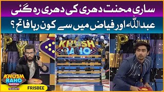 Frisbee | Hareem Shah | New Year 2022 | Khush Raho Pakistan Season 9 | Faysal Quraishi Show