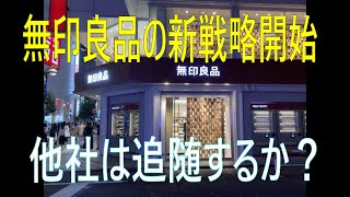 無印良品・新規自販機設置、東京都新宿駅近く（伊勢丹角・ビックロ向い）格安ドリンク（90円～）、食品（バウムクーヘン）急なお泊り用品、珈琲ドリップペーパーなどJAPAN Tokyo Shinjyuku