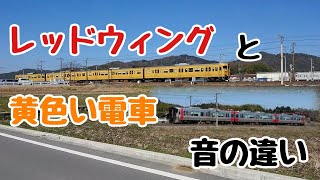 【山陽本線】レッドウィングと黄色い電車の音の違い