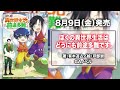 【期待の新刊ラノベ紹介 】あの大人気シリーズの続刊が発売する…だと！？ 8月上旬発売の新刊ラノベ全61作品をまとめて紹介！【青春ブタ野郎／本好きの下剋上】