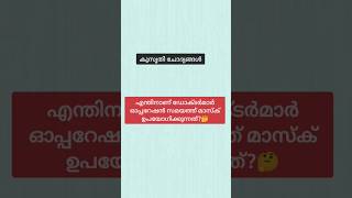 ഏറ്റവും അലസനും നിരുത്തരവാദിയുമായ ഉറുമ്പിനെ എന്ത് വിളിക്കാം#Subscribe#Shorts# കുസൃതി ചോദ്യങ്ങൾ#