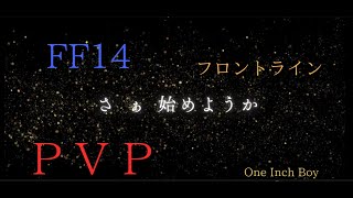 [ ff14 ] フロントライン  シルロ  2/11  ガイア