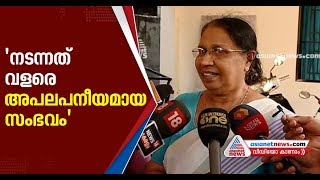 Pavakulam Case : Women's Commission chairperson visits Athira