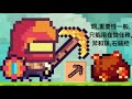 ［像素生存遊戲2.0 pixel survial 2.0］ 4 物品介紹