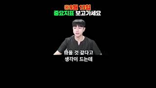 ※9월 13일, 중요지표 보고가세요