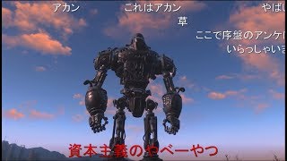 【コメ付き】Fallout in 貝塚Ⅸ