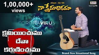 KSHAMIYINCHUMU | క్షమియించుము దేవా | Brand New Telugu Christian Song for Forgiveness \u0026 Healing