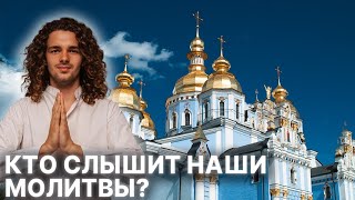 КАК ОБРЕСТИ БЛАГОДАТЬ БОЖИЮ? СТОИТ ЛИ ХОДИТЬ ЦЕРКОВЬ?