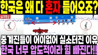 한국 쇼트트랙 압도적 경기력 !! \