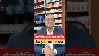 सोरायसिस का होम्योपैथीक में इलाज संभव है देखिए - With Proof #psoriasis #shorts