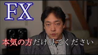 FX 本物の凄さを見せます