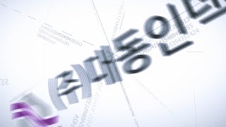 (주)대동인덱스 제품 FULL-LINEUP 합본영상_COMBINED VIDEO