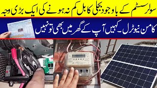 Worst reason for not lowering the electricity bill despite the solar system | Common neutral issue