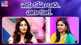 నాకు కోపం రాదు.. చాలా కూల్.. : Anjali - TV9