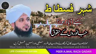 Shair-e-Fasad ka Waqia شہر فساط کیسے آباد ہوا | Bayan by Peer Ajmal Raza Qadri | Pir Ajmal 2024