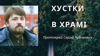 Хустки в храмі. Чи обов'язково жінці вкривати голову в церкві?