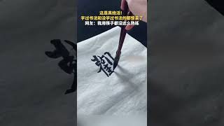 👍学过书法和没学过书法的都惊呆了，网友：我用筷子都没这么熟练 #万万没想到 #书法 | China Origin 中国新视界