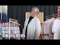 우리의 삼베 예고은삼베 유튜브 🛍 첫방송기념_삼베룩입니다. 삼베 예고은삼베 미니멀라이프 4060 시니어 중년팬션 미시패션 미시룩