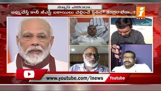 లక్ష కోట్ల అప్పు ఎందుకు? | Debate On Center To Borrow 1Lakh Crore To Clear GST Dues To States | P1