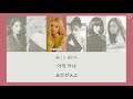 日本語字幕 歌詞 かなるび three of cups ヨジャチング 여자친구 gfriend