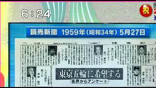 1964年東京オリンピックを振り返ってみよう