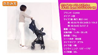 【ホワイトレーベル スゴカルα 4キャス Light エッグショック HS （Combi）】の商品概要！忖度ゼロの禁断情報！今買える全てのベビーカーを集めて徹底検証！