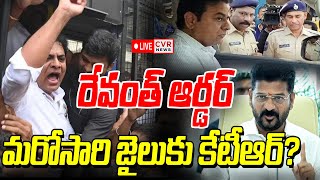 LIVE⭕- మరోసారి జైలుకు కేటీఆర్ ?😱😱 | CM Revanth Reddy | KTR | CVR News