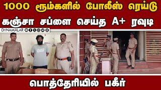 பொத்தேரியில் போலீஸ் ரெய்டு:  மாணவர்களிடம் சிக்கியது என்ன?   Potheri police raid Ganja students fla