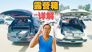 床车魔盒哪些车能装？都有啥功能咋变床？答案在这条视频请收藏【大轩旅行日记】