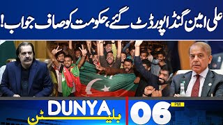 Dunya News Bulletin 06:00 PM | Ali Amin Gandapur Clear Answer To The Government! | 22 April 2024