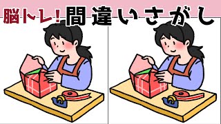 【間違い探しクイズ】難しいけど面白い！3つの間違いを探そう【找出不同之处 】【Find the difference 】【ค้นหาความแตกต่าง 】【अंतर पाता करें 】＃623