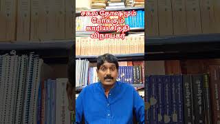 சகல தோஷம் போக்கும் காரிய சித்தி விநாயகர்#tamil #astrology #தமிழ்