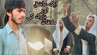 Nojwaan Aur Bazurkh Ki mulaqaat || Short Urdu Hindi Film | Mun Sufi Video